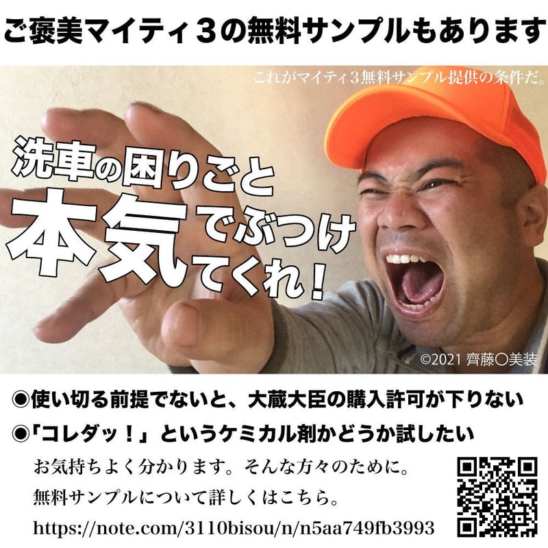 ご褒美マイティ3version6（正規品） お試しサイズ50ml | 齊藤〇美装