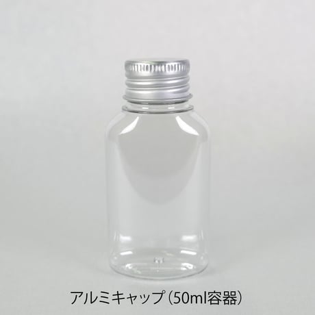 50mlボトルとアルミキャップ 