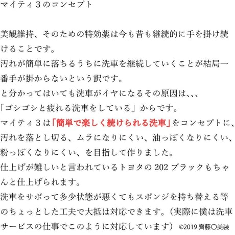 マイティ３version2（正規品）お試し45ml