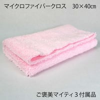 ご褒美マイティ３付属品ファイバークロス　超音波カット　30cm×40cm　取扱説明書付き