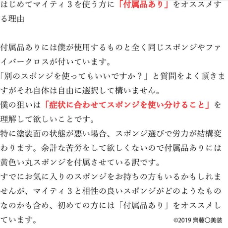 マイティ３version2（正規品） 270mlボトルのみ
