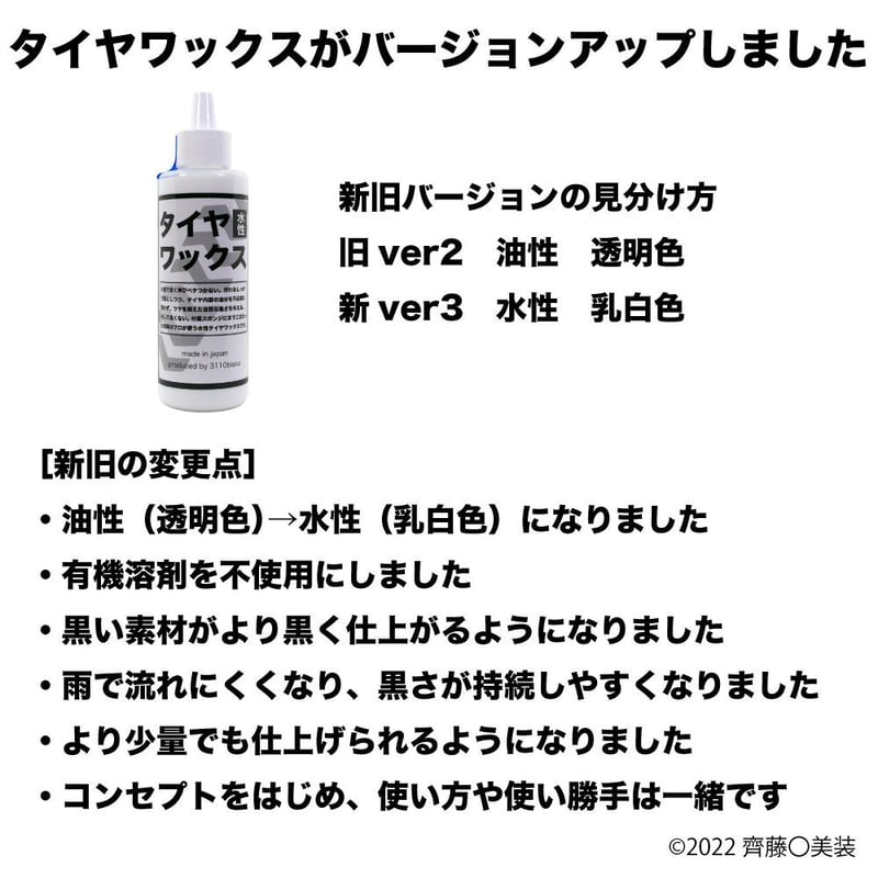 タイヤワックスversion3（正規品） 150ml 各種専用付属品・施工説明書