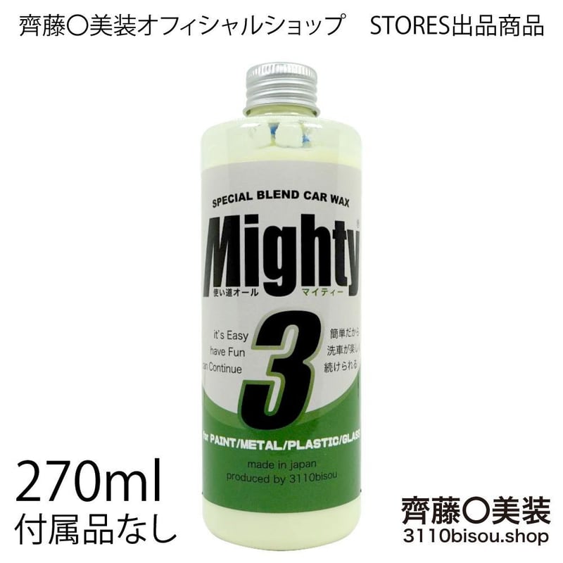 マイティ3version2（正規品） 270mlボトルのみ | 齊藤〇美装