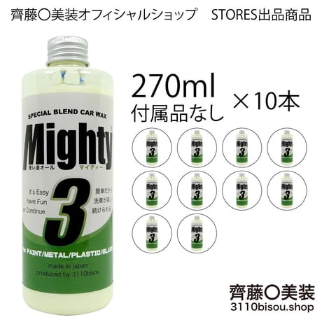 マイティ３version2（正規品） 270mlボトルのみ　１０本セット