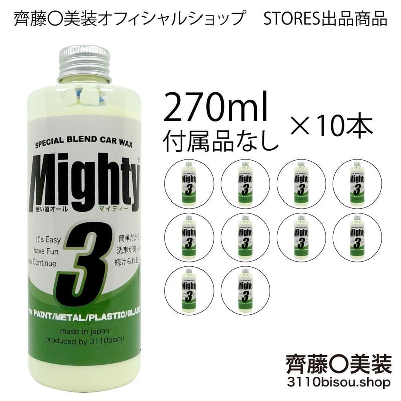 マイティ3version2（正規品） 270mlボトルのみ 10本セット | 齊藤〇
