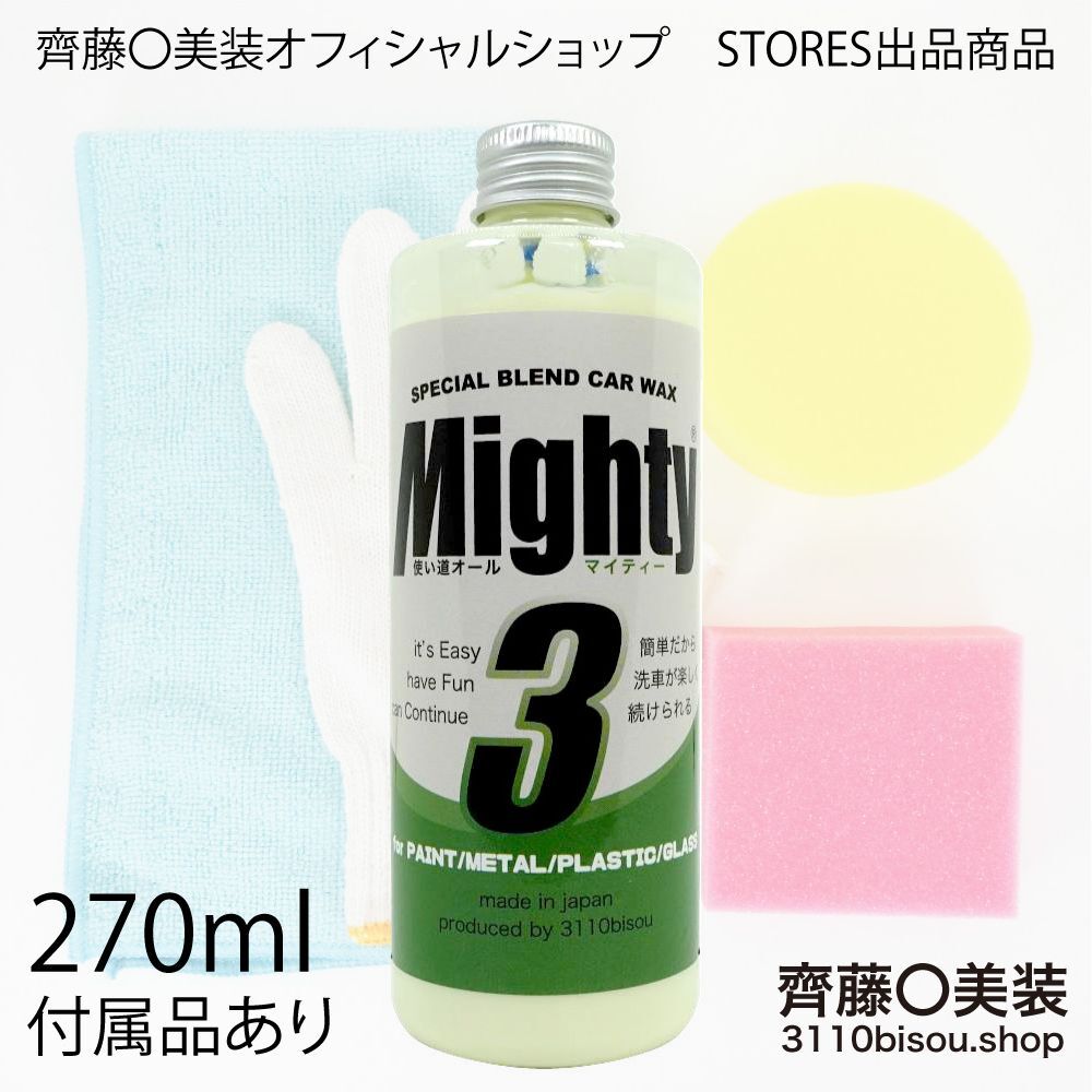 マイティ3version2（正規品） 270ml 専用付属品4点・施工説明書付き