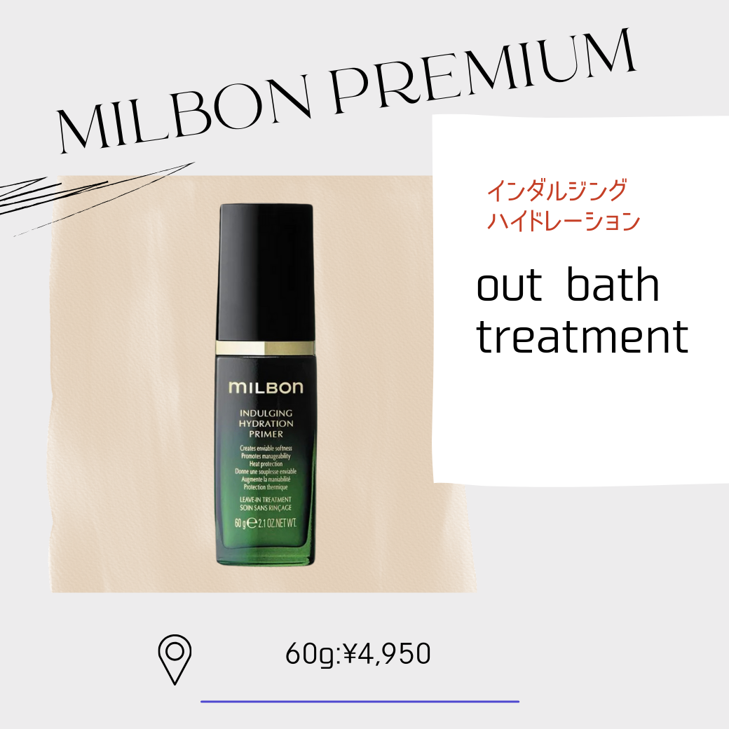 MILBON インダルジング ハイドレーション マスク No.6 10個セット 正規