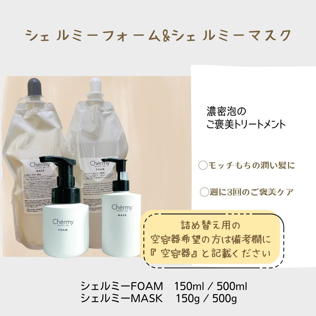 シェルミーフォーム＆シェルミーマスクSET | 【souvenir】オンラインストア