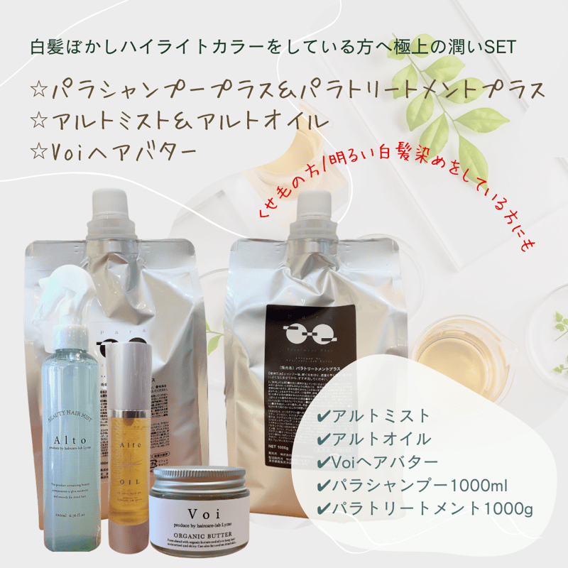 パラシャンプープラス＆パラトリートメントプラス/アルトミスト