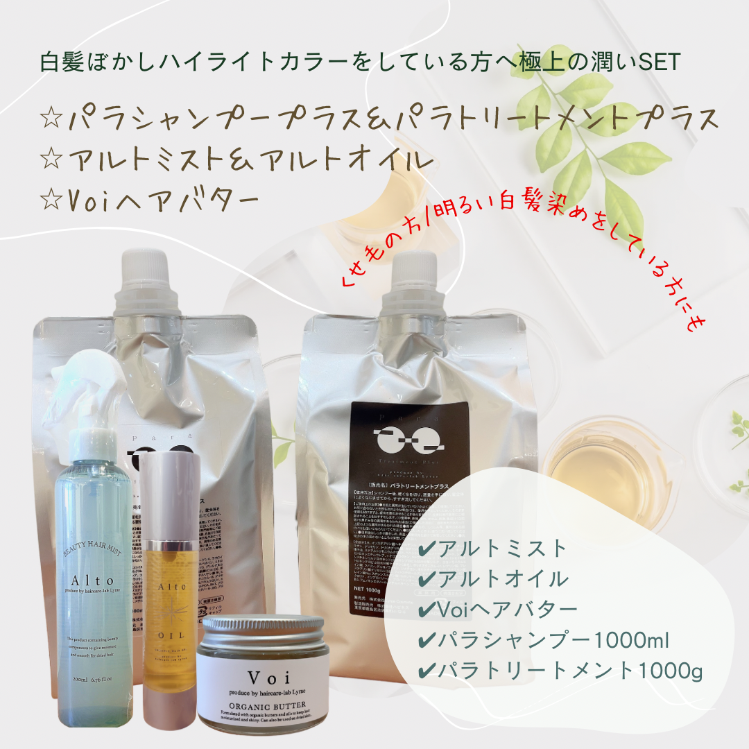 リラエ Voi オーガニックバター 『詰替』パラシャンプートリートメント パラシャンプープラス＆パラトリートメントプラス/アルトミスト