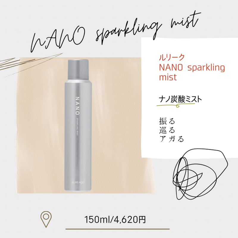 ルリーク スパークリングミスト3点セット ルリーク ナノスパークリング