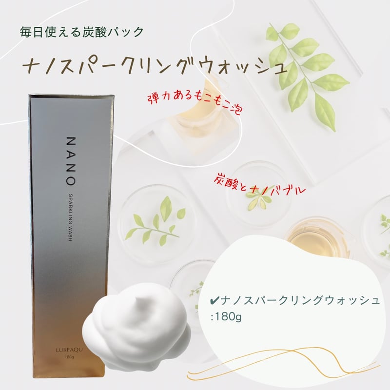 ルリーク ナノスパークリングウォッシュ【LUREAQU】NANO ルリーク ナノスパークリングウォッシュ【LUREAQU】NANO