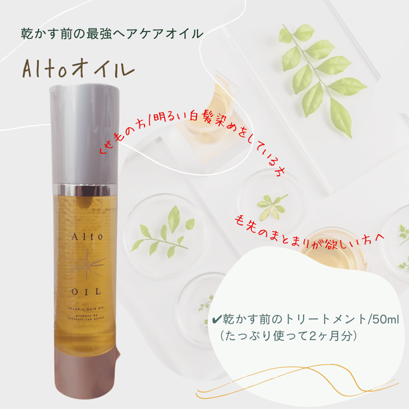 アルトオイル/50ml | 【souvenir】オンラインストア