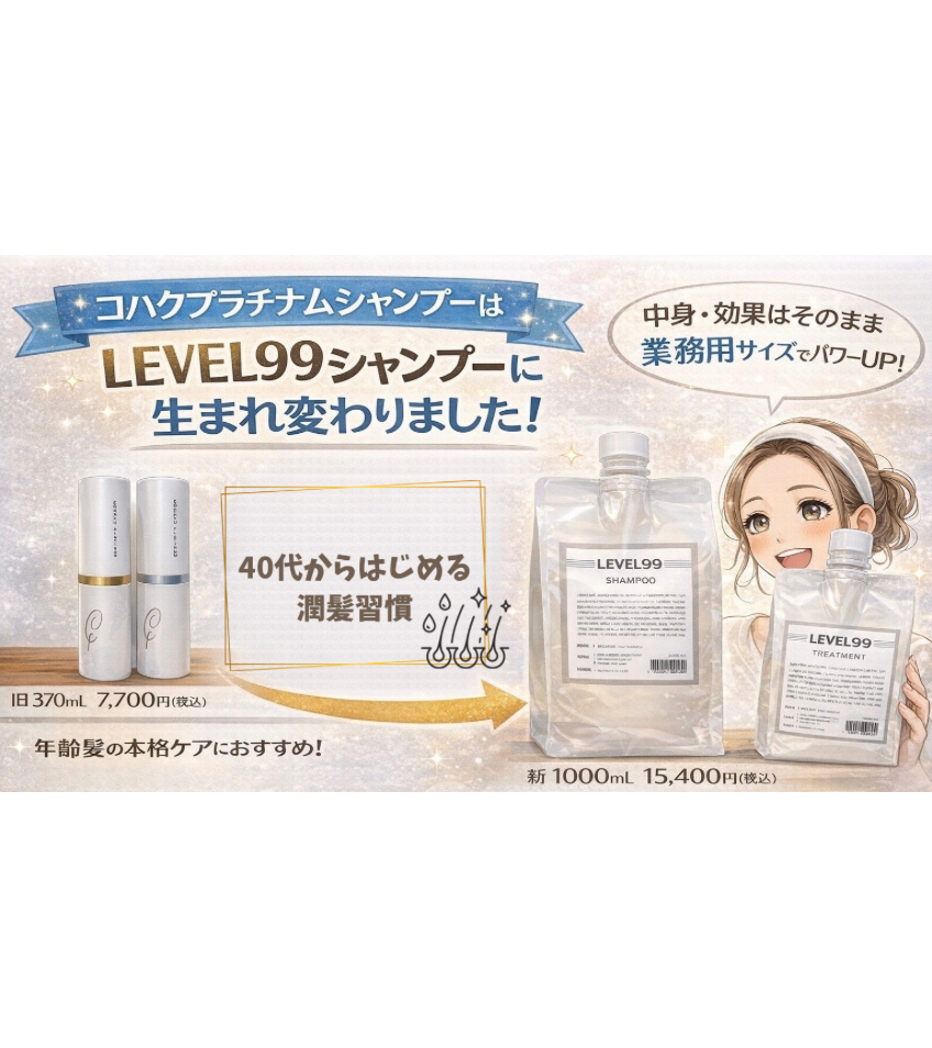 コハクプラチナム（レベル99） | シャンプー・トリートメント