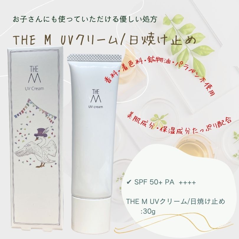ザエムUVクリーム/THE M 日焼け止め | 【souvenir】オンラインストア