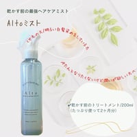 高評価なギフト パラシャンプープラス&パラトリートメントプラス/アルトミスト シャンプー