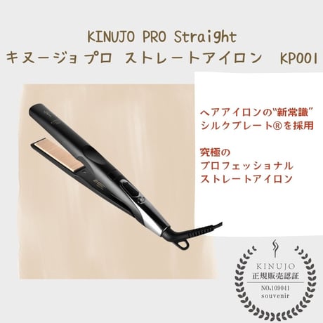 KINUJOストレートアイロン Straight Hair Iron KP001 【公式通販】