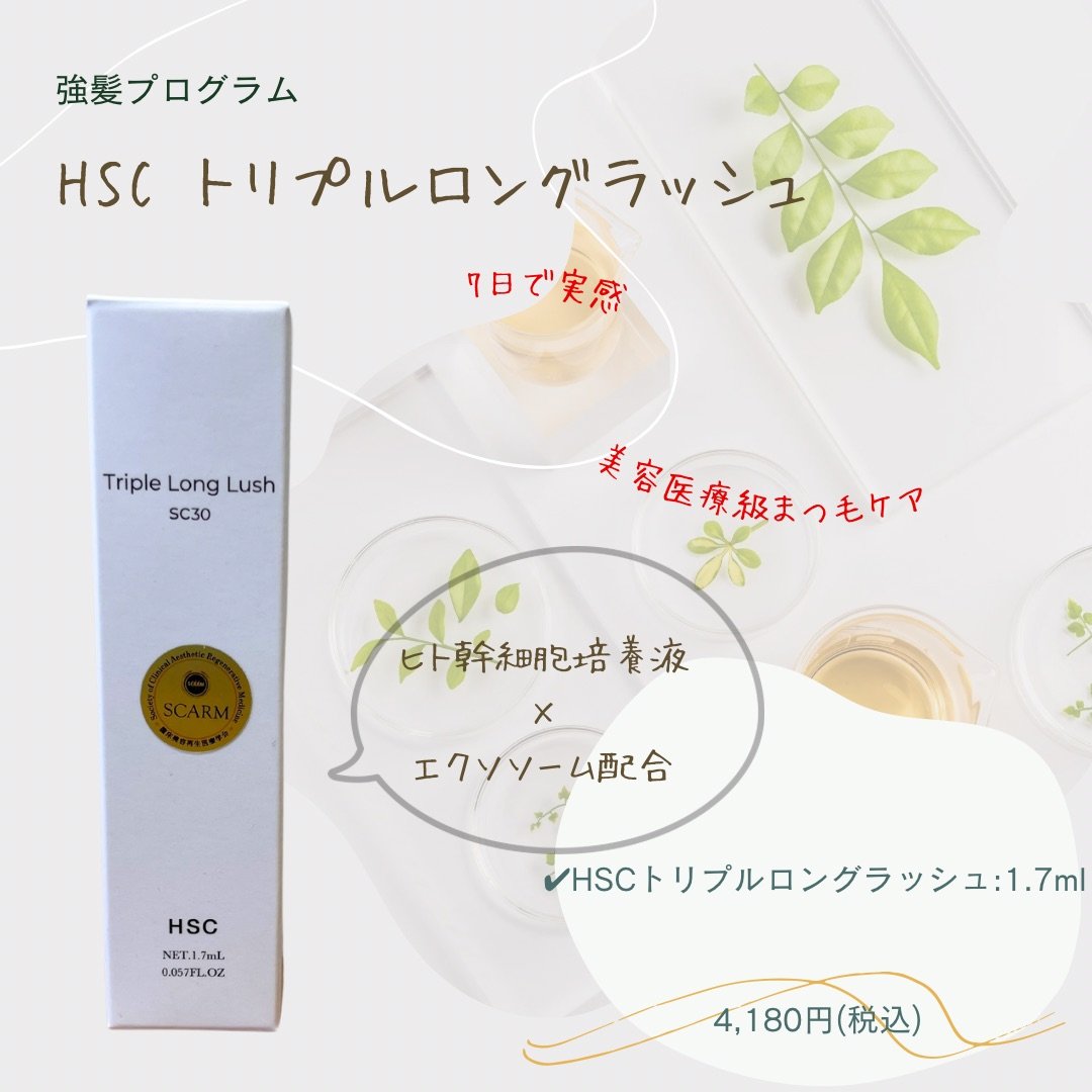 HSC20%ヒト幹細胞培養液3ml×5 あかるく