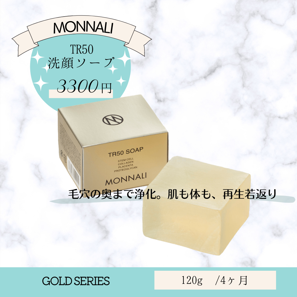 モナリ MONNALI TR50 クレンジング 洗顔石鹸 モナリ TR50 洗顔ソープ | 【souvenir】オンラインストア
