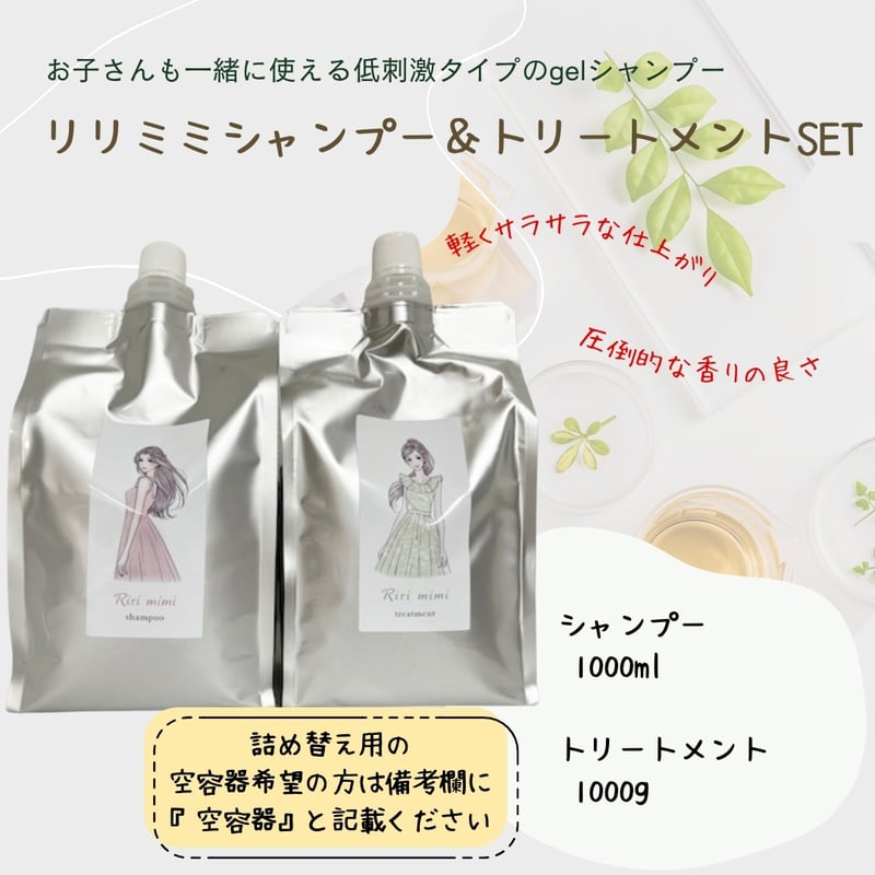リリミミシャンプー トリートメント セット 500㍉ リリミミシャンプートリートメントセット – KAMIMONO