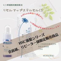 リセルアップ ステムセルCS 2個セット スキンケア・基礎化粧品 リセルアップ ステムセルCS 2個セット