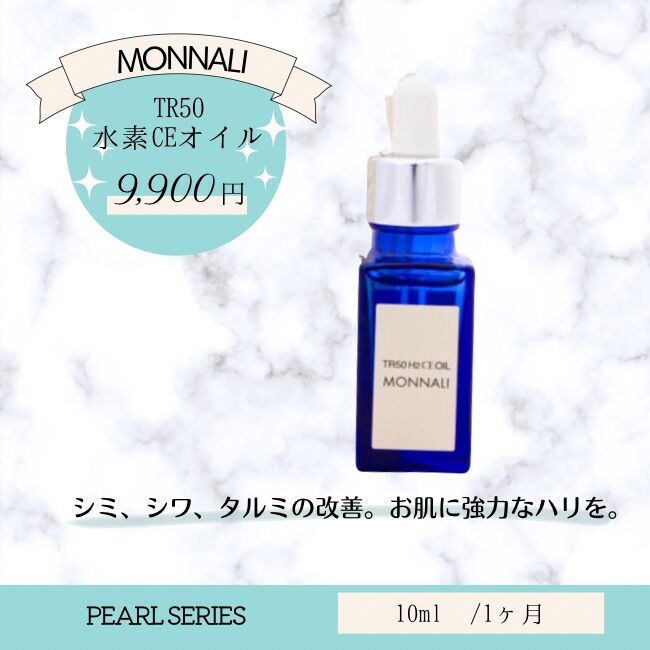モナリmonnali CEオイル