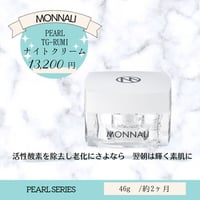 モナリ　パールTG-RUMIクリーム/ナイトクリーム