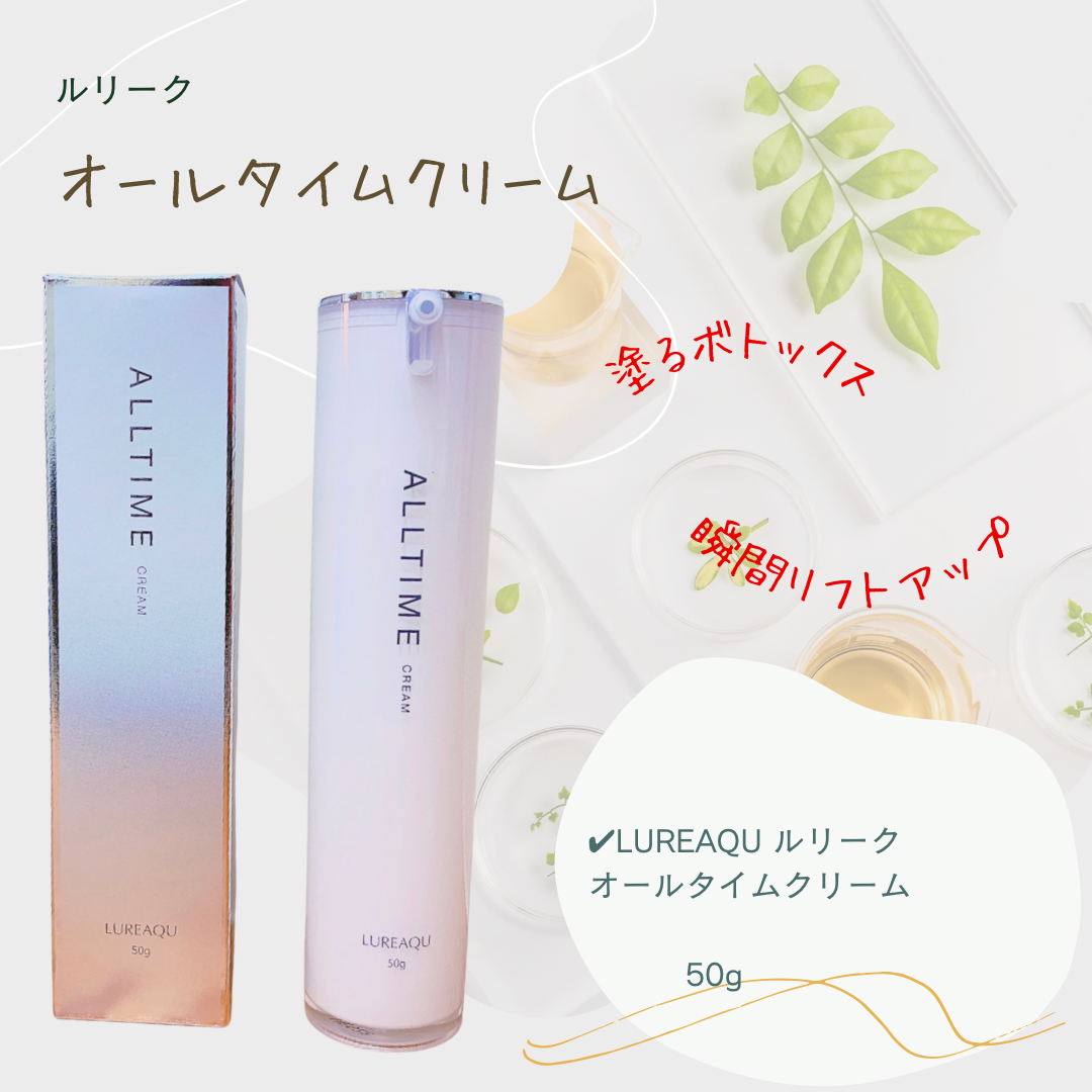 ルリーク オールタイムクリーム【LUREAQU】All TIME cream