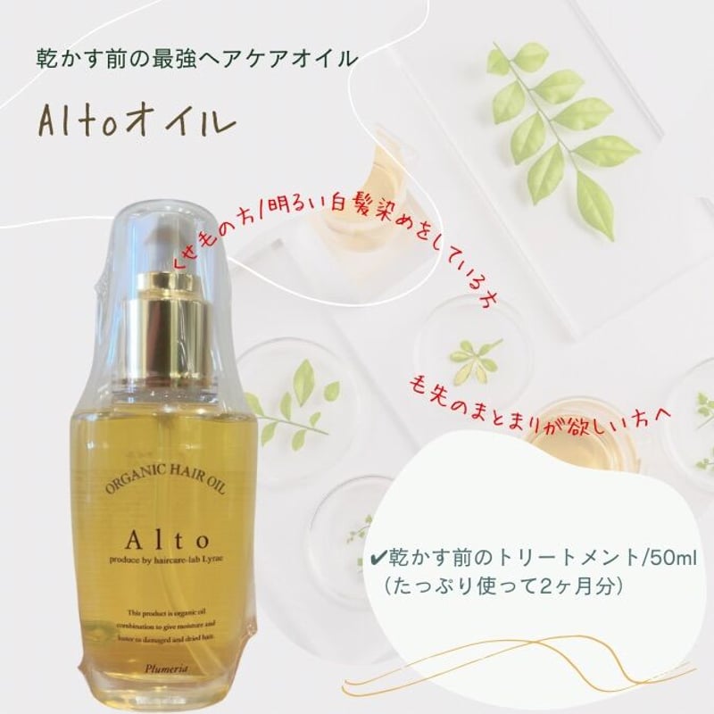 アルトオイル/50ml | 【souvenir】オンラインストア