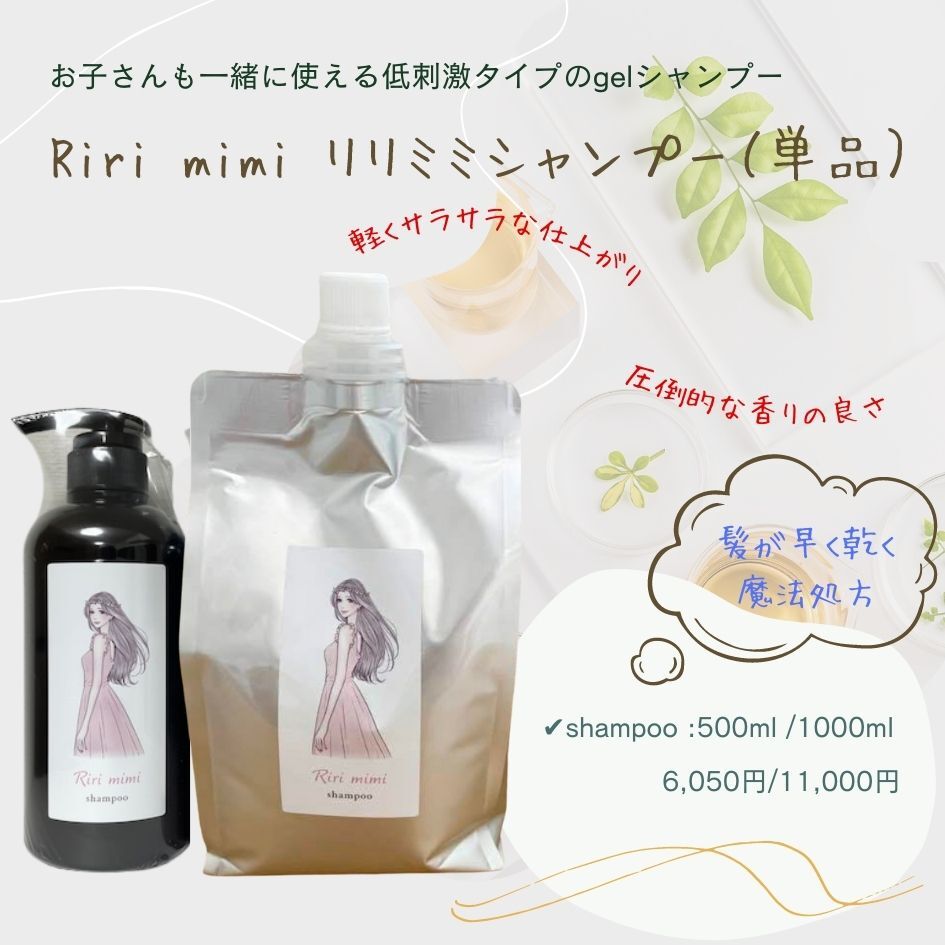 シャンプー RIRI original