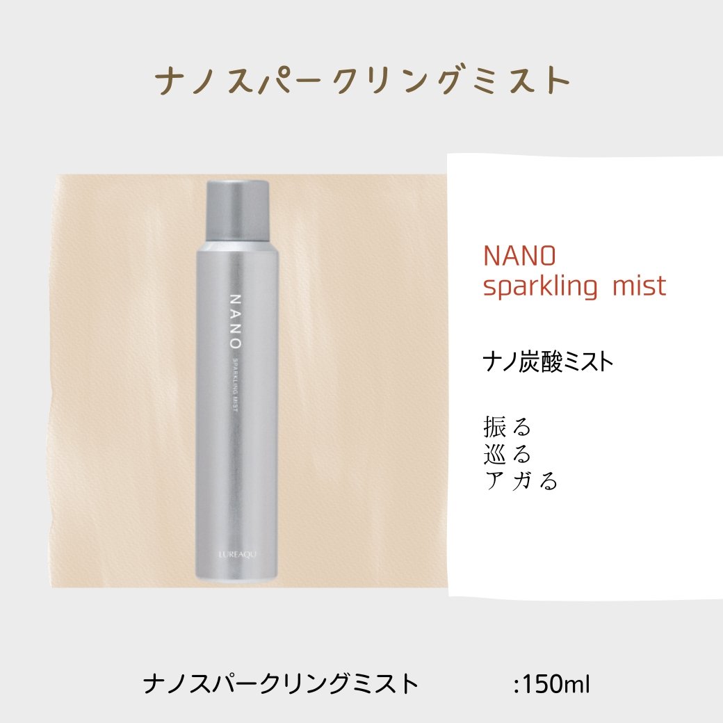 ルリーク ナノスパークリングミスト【LUREAQU】NANO sparkling MIST |