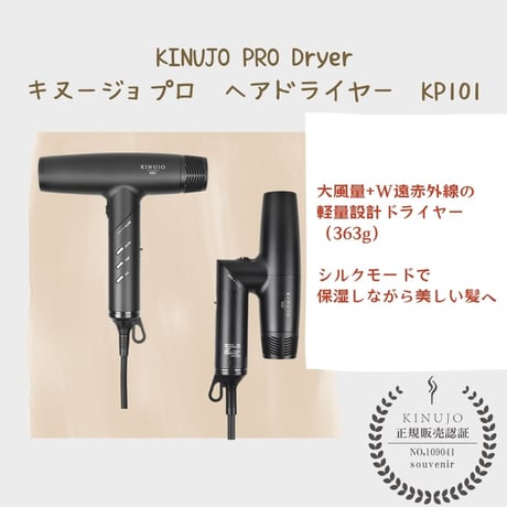 KINUJO PRO Dryer キヌージョプロヘアドライヤー（1350W）ブラック