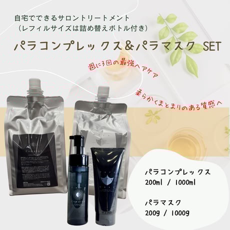 パラコンプレックス | STORES パラコンプレックス | STORES