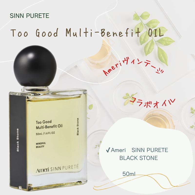 Ameriコラボ トゥーグッド マルチベネフィットオイル / Black Ameriコラボ トゥーグッド マルチベネフィットオイル / Black
