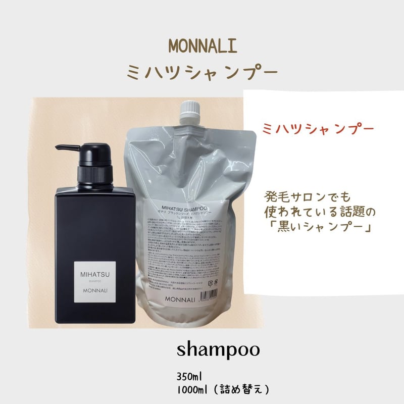 モナリ　ミハツシャンプー1000ml ミハツ クレンジングシャンプー | MONNALI