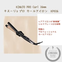 KINUJO プロカールアイロン32㎜ キヌージョ-絹女 | 【souvenir