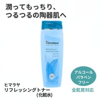 ヒマラヤ　リフレッシュ化粧水　100ml　＜Himalaya Refreshing & Clarifying Toner＞