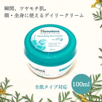 ヒマラヤ　スキンクリーム　100ml　＜Himalaya Nourishing Skin Cream＞