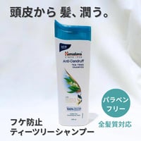 ヒマラヤ　アンチダンドルフシャンプー　340ml　＜Himalaya Anti-Dandruff Shampoo＞