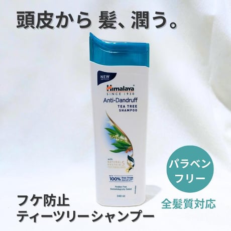 ヒマラヤ　アンチダンドルフシャンプー　340ml　＜Himalaya Anti-Dandruff Shampoo＞