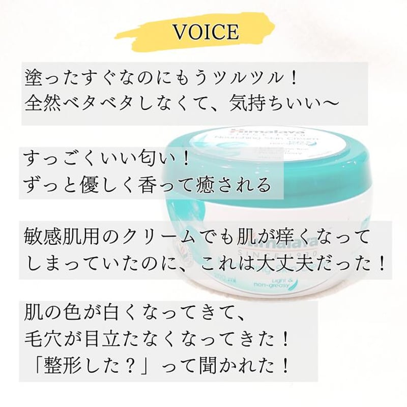 ヒマラヤ スキンクリーム 200ml ＜Himalaya Nourishing Skin Cr