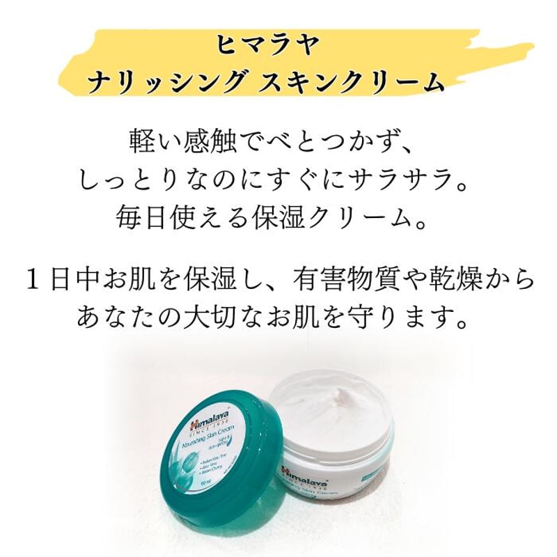 Himalayaのナリッシングクリーム200ml 6個セット ヒマラヤ スキンクリーム 200ml ＜Himalaya Nourishing Skin Cr