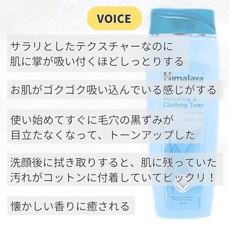 ヒマラヤ　リフレッシュ化粧水　100ml　＜Himalaya Refreshing & Clarifying Toner＞