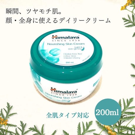 ヒマラヤ　スキンクリーム　200ml　＜Himalaya Nourishing Skin Cream＞