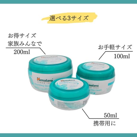 ヒマラヤ　スキンクリーム　50ml　＜Himalaya Nourishing Skin Cream＞