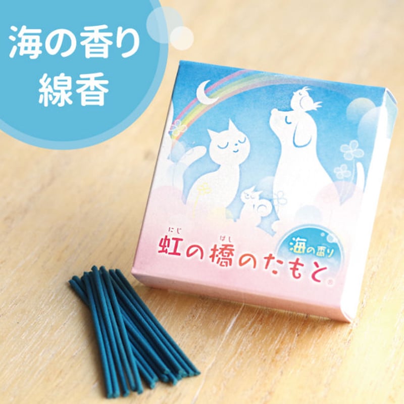 線香・ろうそく・香炉灰セット【海の香り】 | MEMORIAL STORE