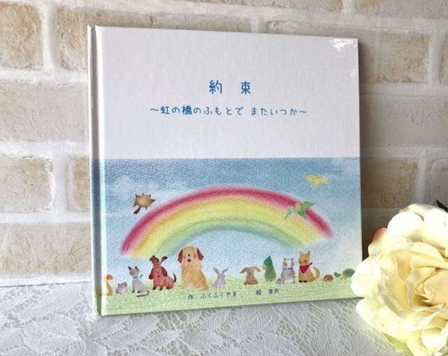 yushionmanma 虹の橋のふもと アクリル画 yushionmanma 虹の橋のふもと アクリル画 yushionmanma 虹の橋の