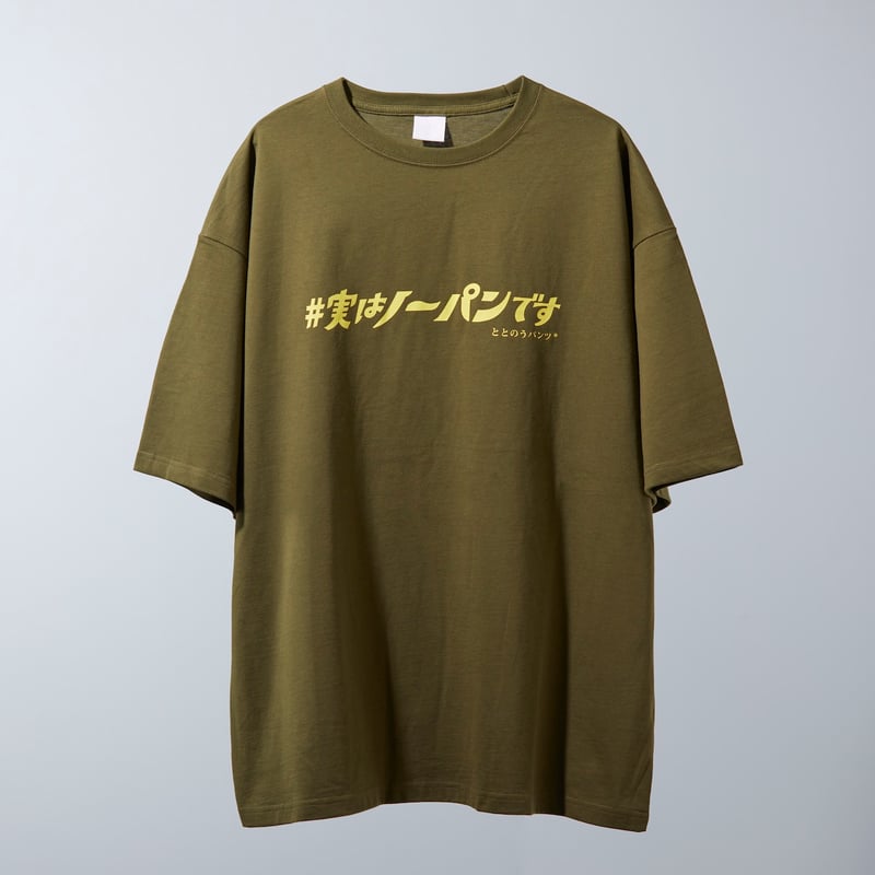 実はノーパンですTシャツ | 公式『ととのうパンツ®︎』オンラインストア
