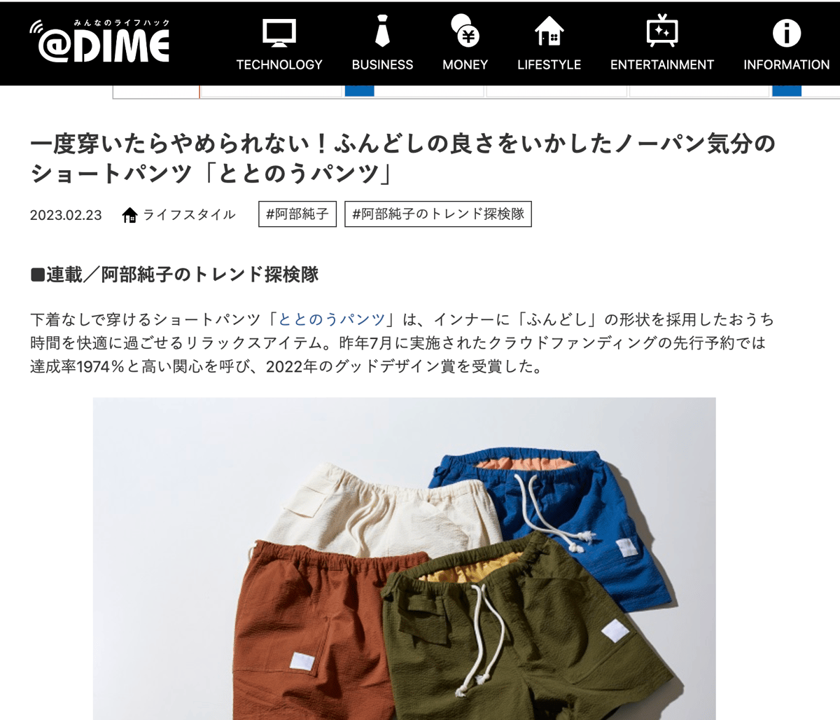 DIME』にて『ととのうパンツ®︎』が紹介されました！ | 『ととのうパンツ®︎』オンラインストア