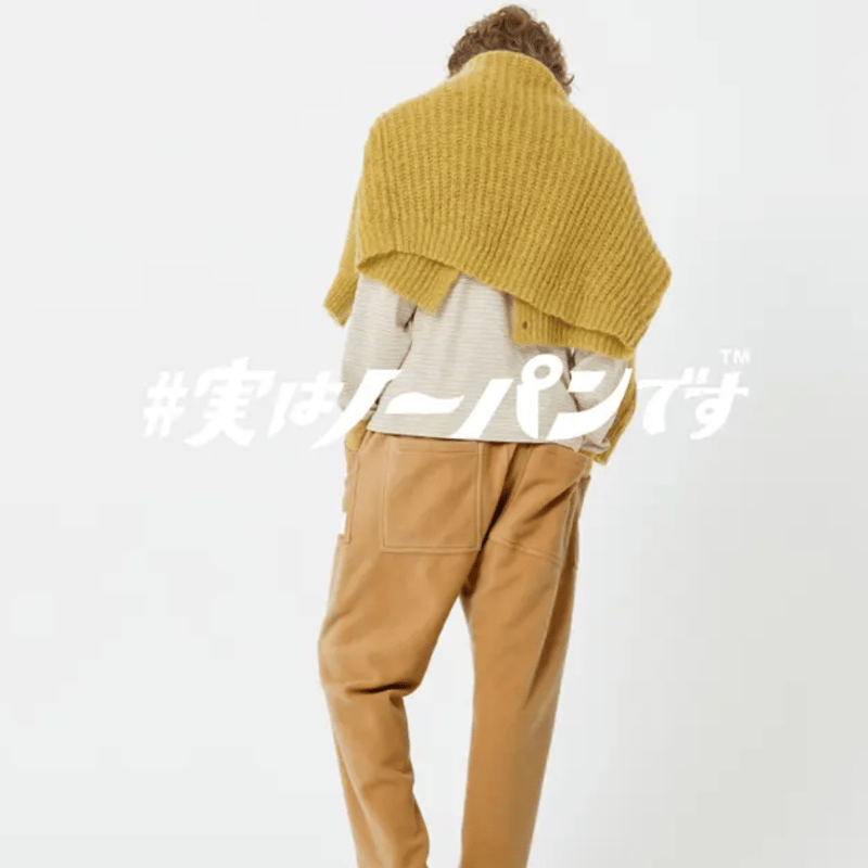 完売間近】ととのうパンツ®︎ ロング（フリース）#実はノーパンです 